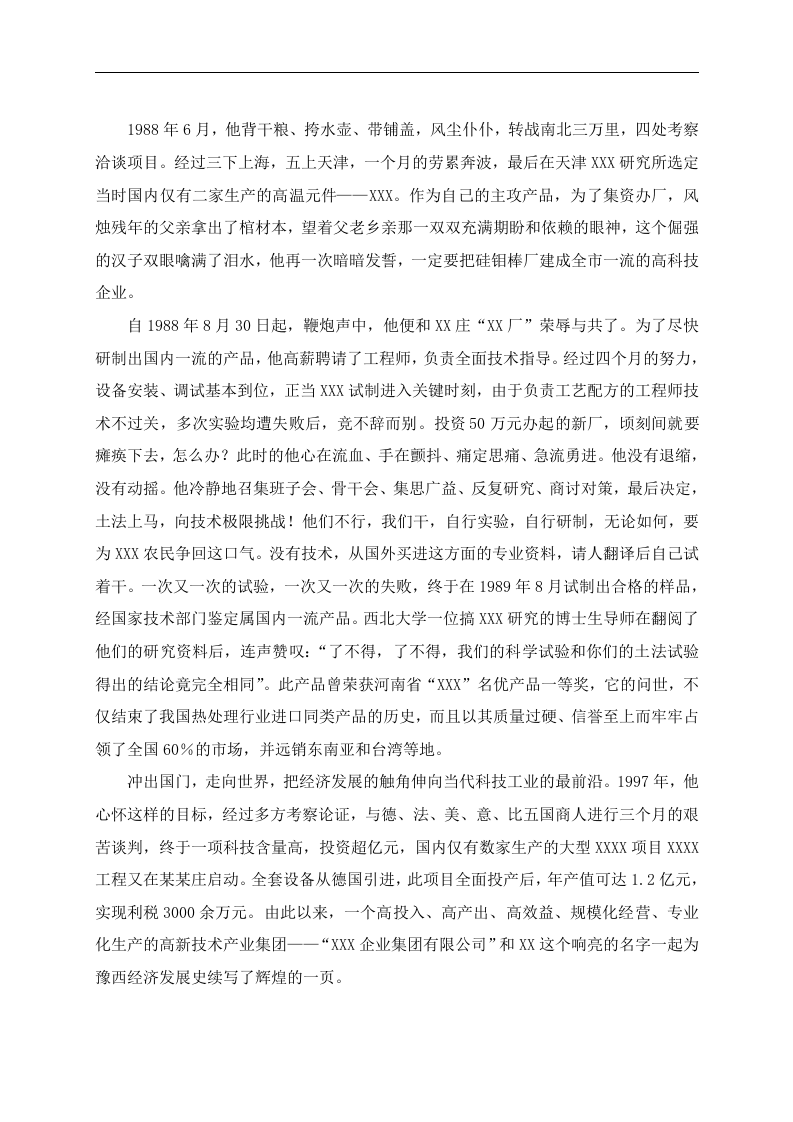 公司员工手册范本.doc 第5页