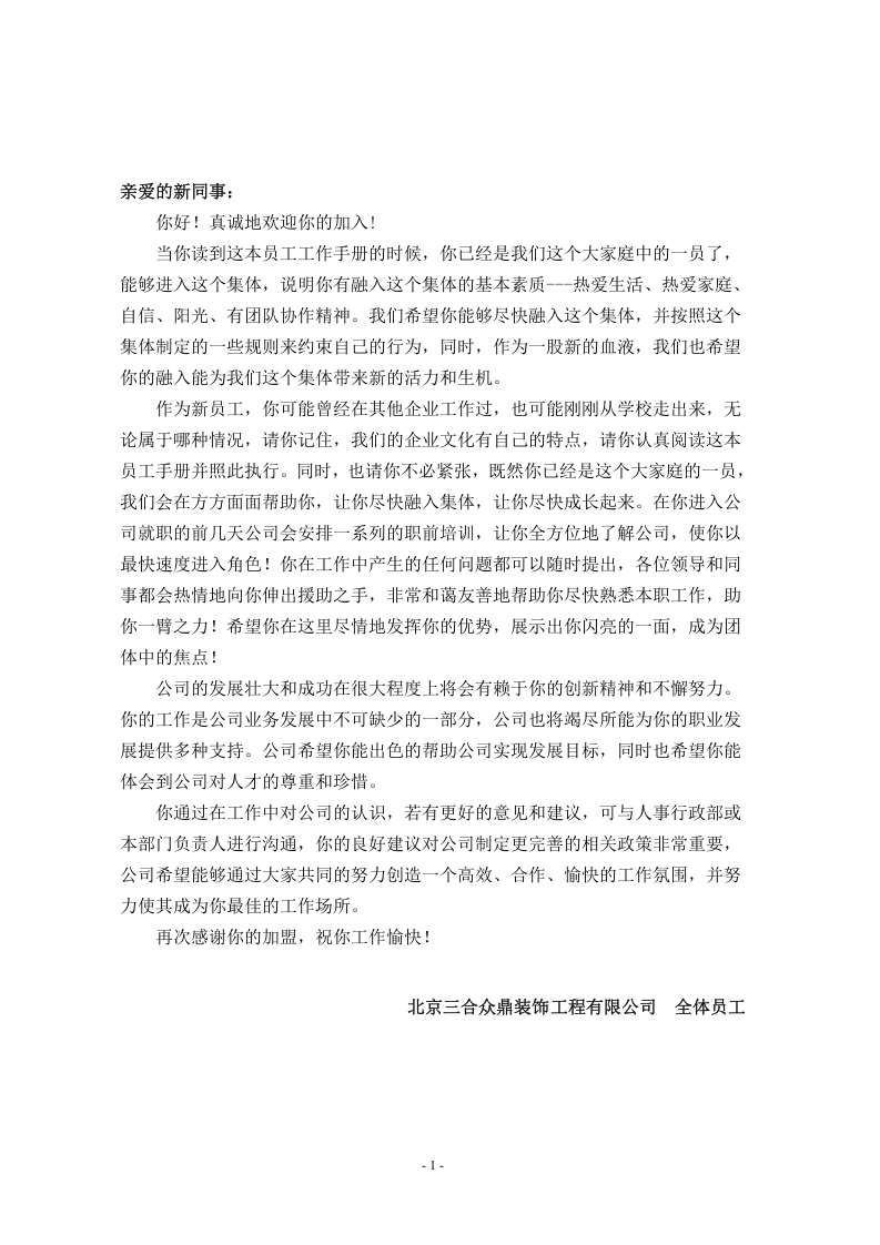 公司员工手册范本234.doc 第2页