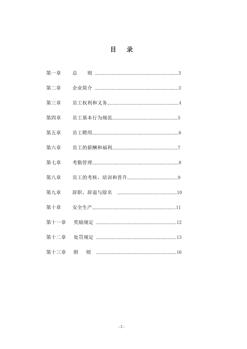公司员工手册范本234.doc 第3页