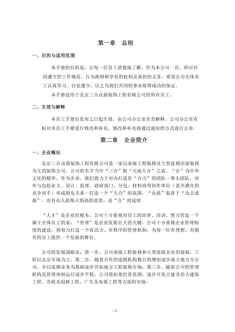 公司员工手册范本234.doc 第4页