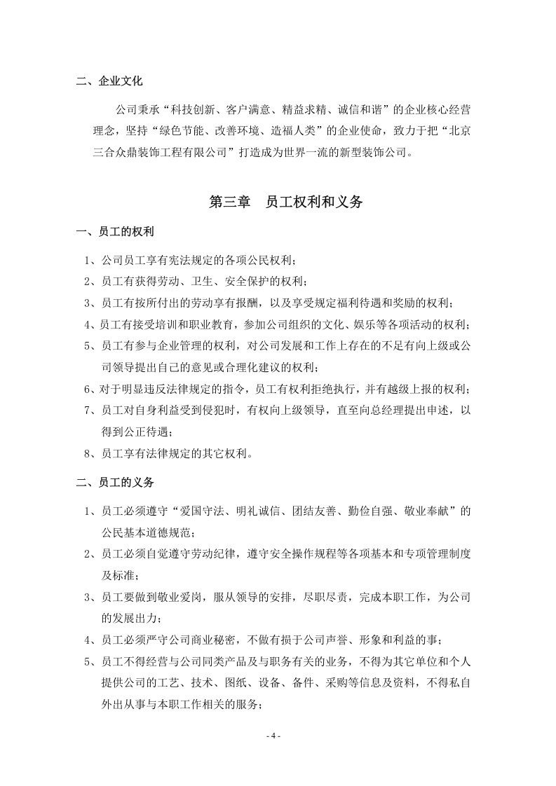 公司员工手册范本234.doc 第5页