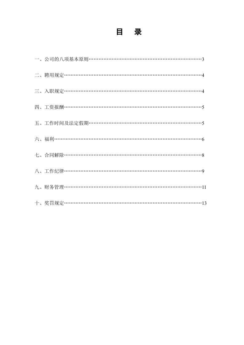 广告公司员工手册范本.doc 第2页