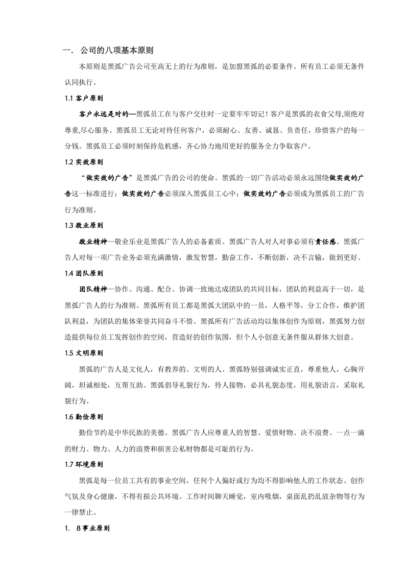 广告公司员工手册范本.doc 第3页