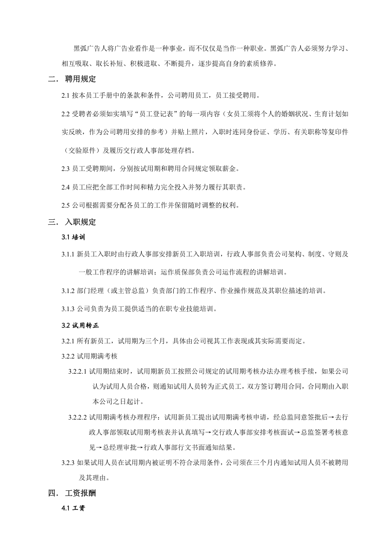 广告公司员工手册范本.doc 第4页