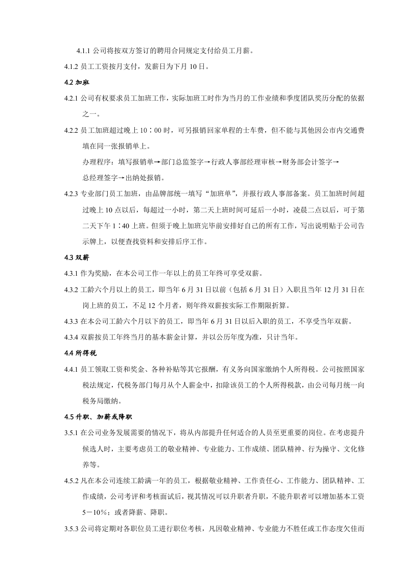 广告公司员工手册范本.doc 第5页