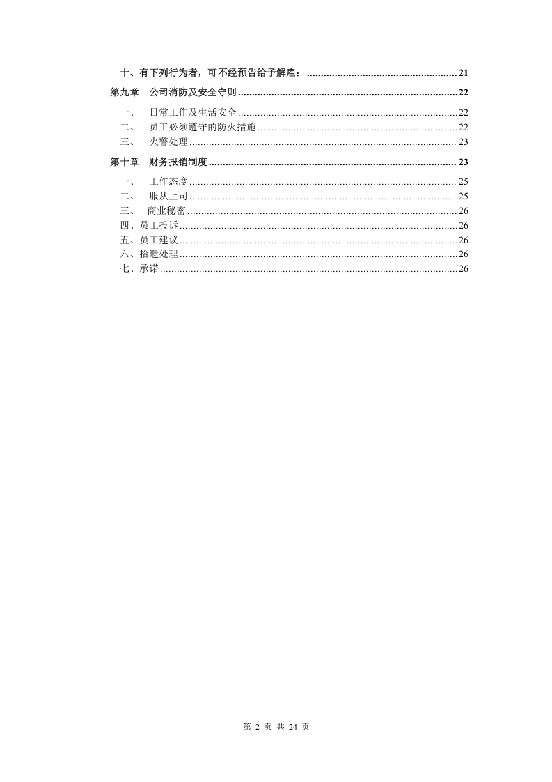 广州贤成--员工手册.doc 第3页