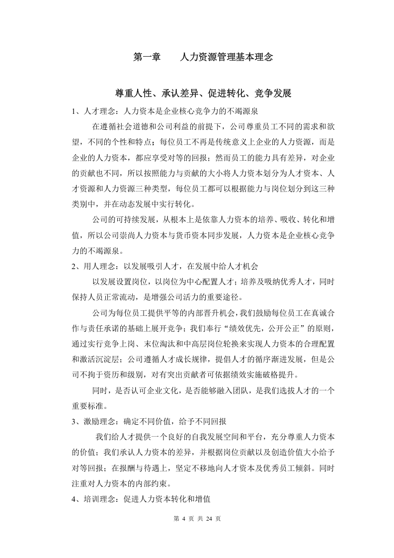 广州贤成--员工手册.doc 第5页