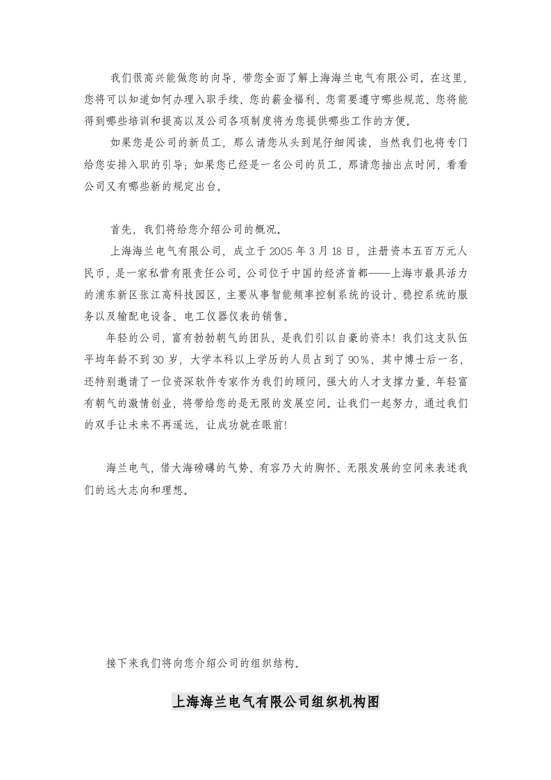 海兰电气--员工手册.doc 第2页