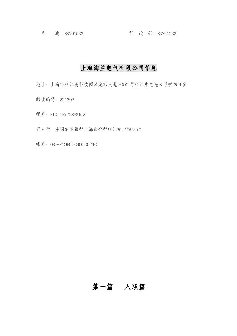 海兰电气--员工手册.doc 第4页