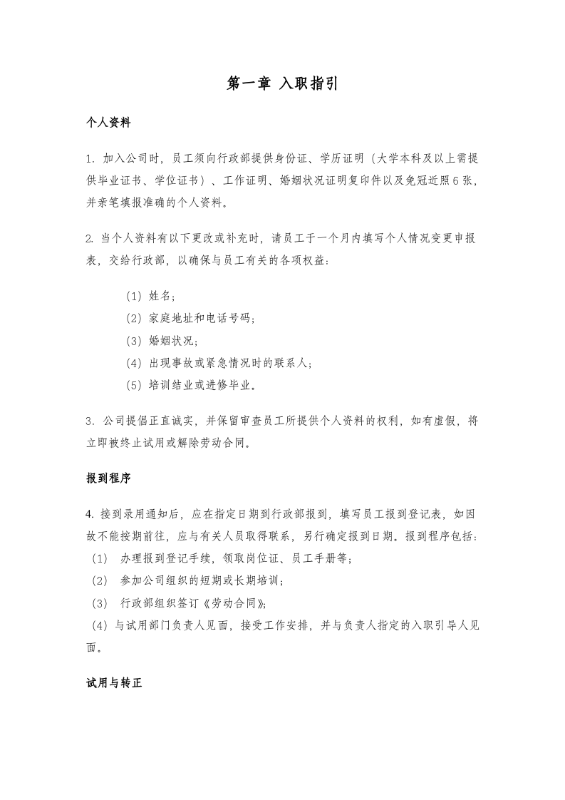 海兰电气--员工手册.doc 第5页