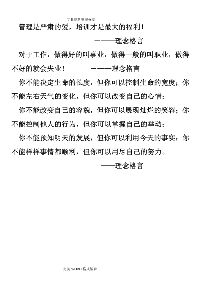 汗蒸时代洗浴员工手册范本.doc 第2页