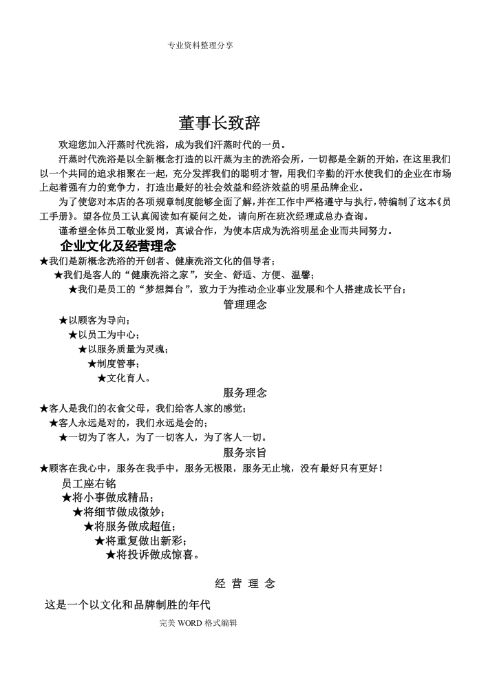 汗蒸时代洗浴员工手册范本.doc 第3页
