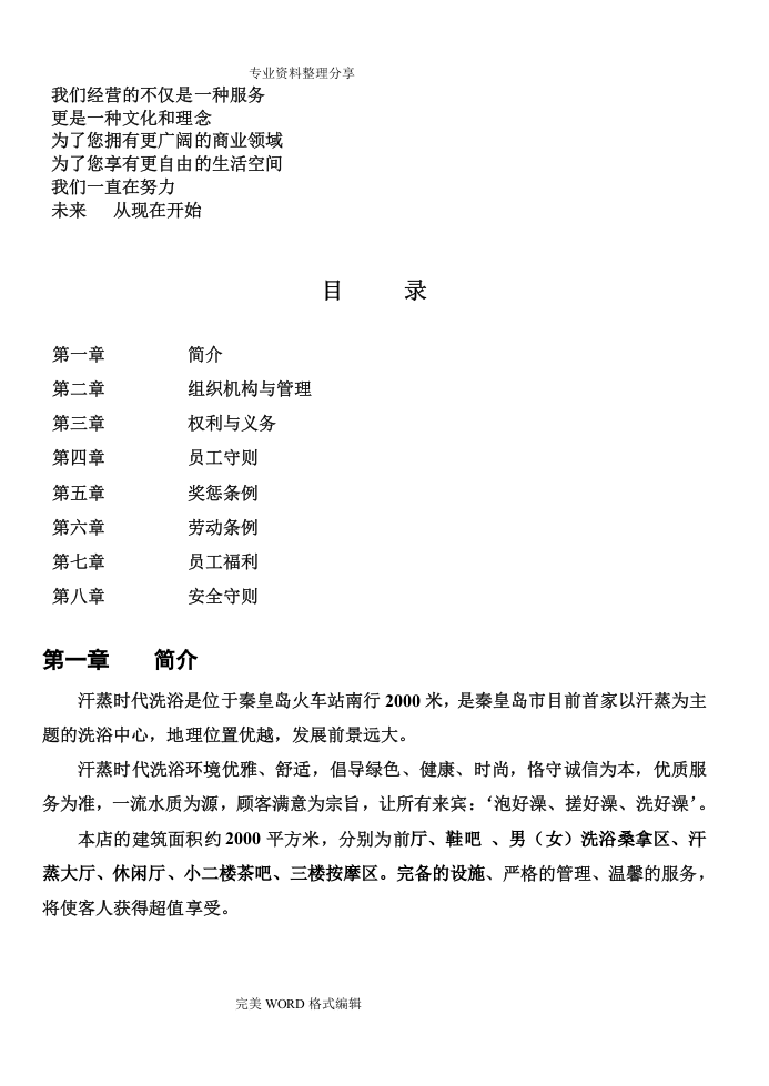 汗蒸时代洗浴员工手册范本.doc 第4页