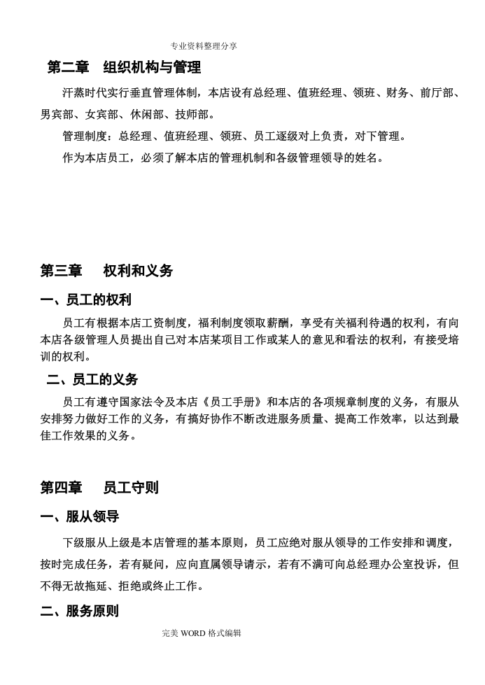 汗蒸时代洗浴员工手册范本.doc 第5页