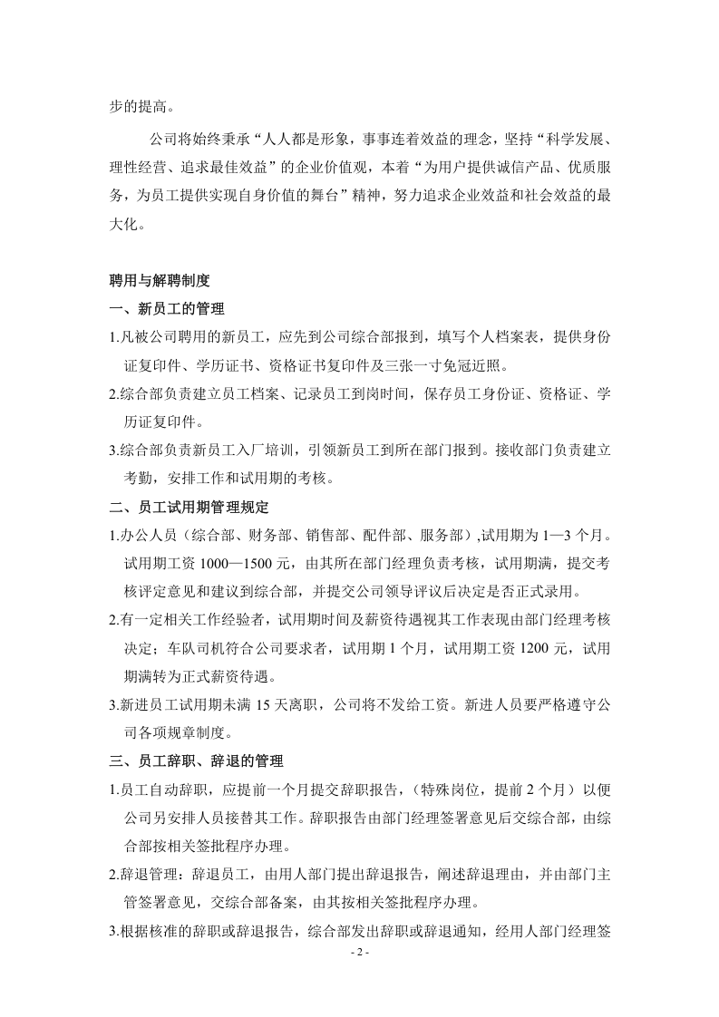 宏达利员工手册范本.doc 第2页