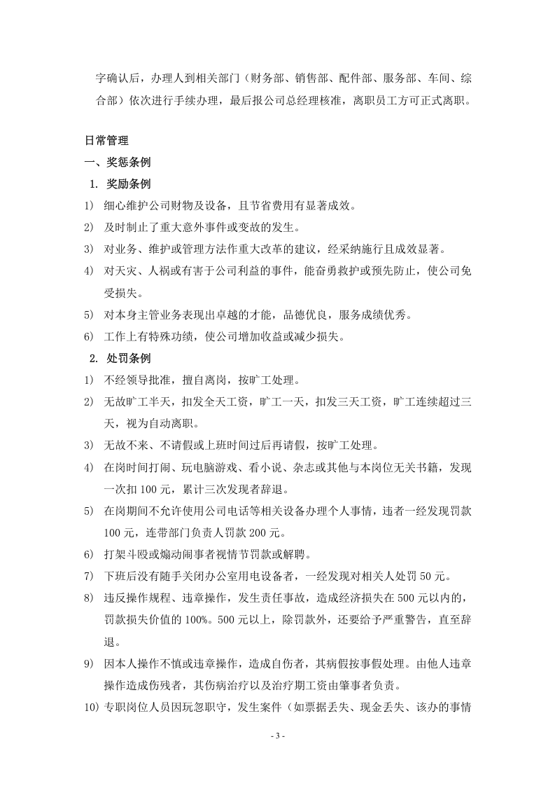 宏达利员工手册范本.doc 第3页
