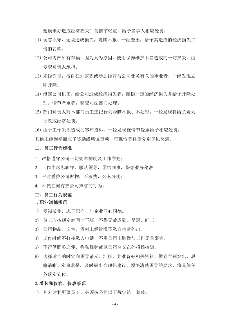 宏达利员工手册范本.doc 第4页