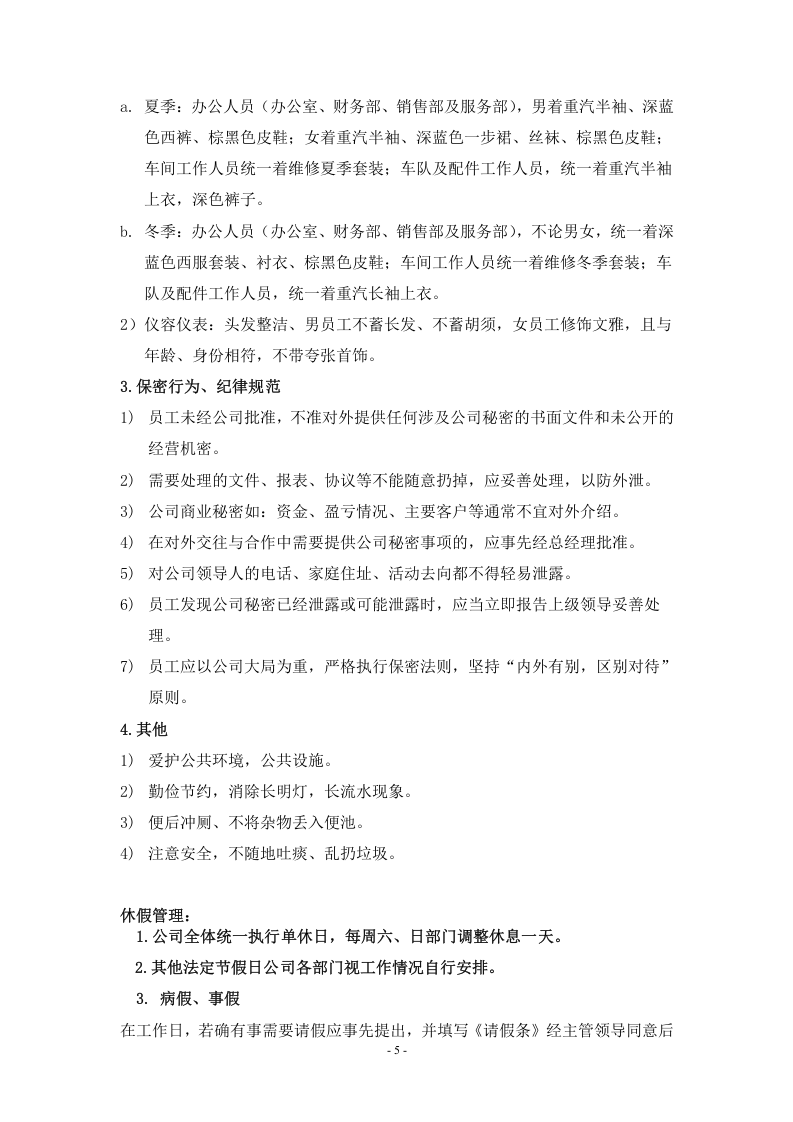 宏达利员工手册范本.doc 第5页