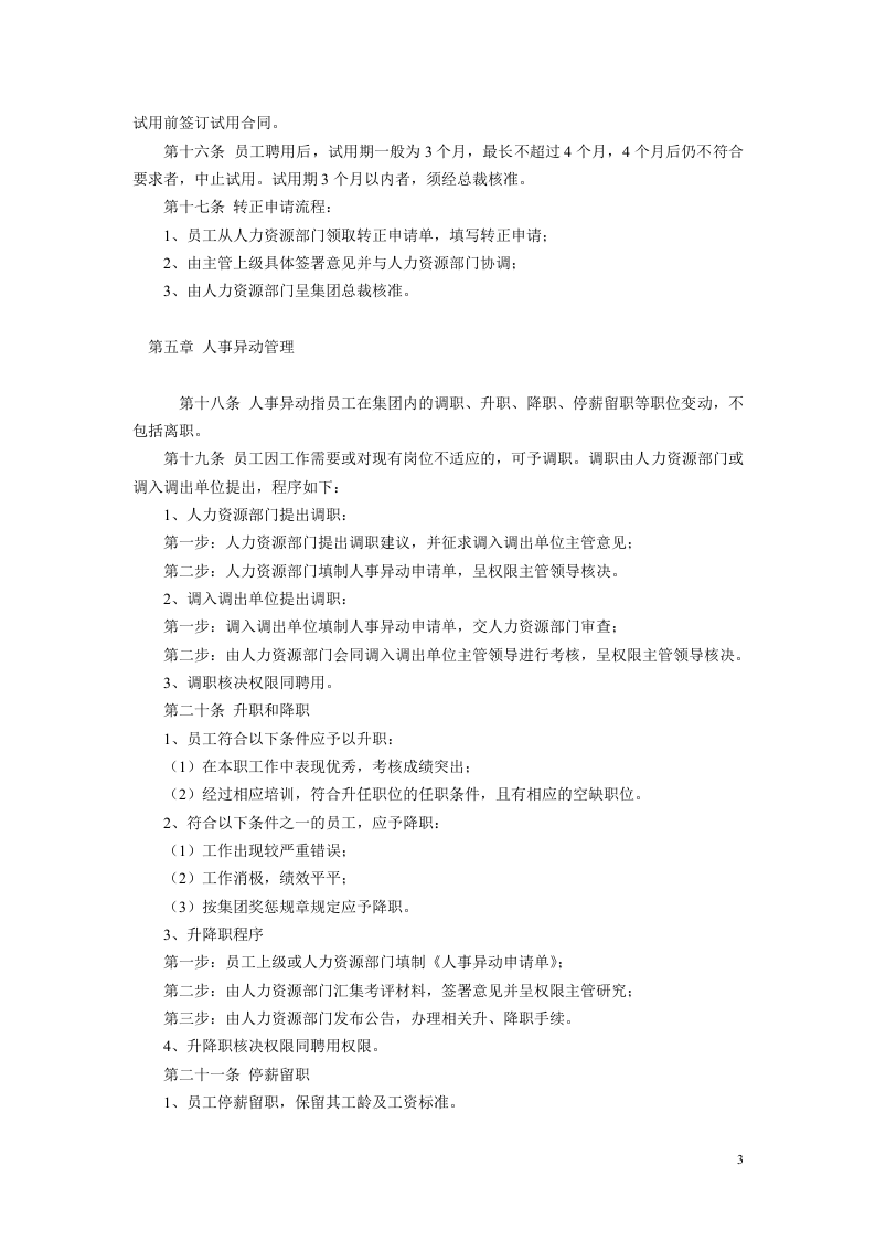 华林集团员工手册.doc 第3页