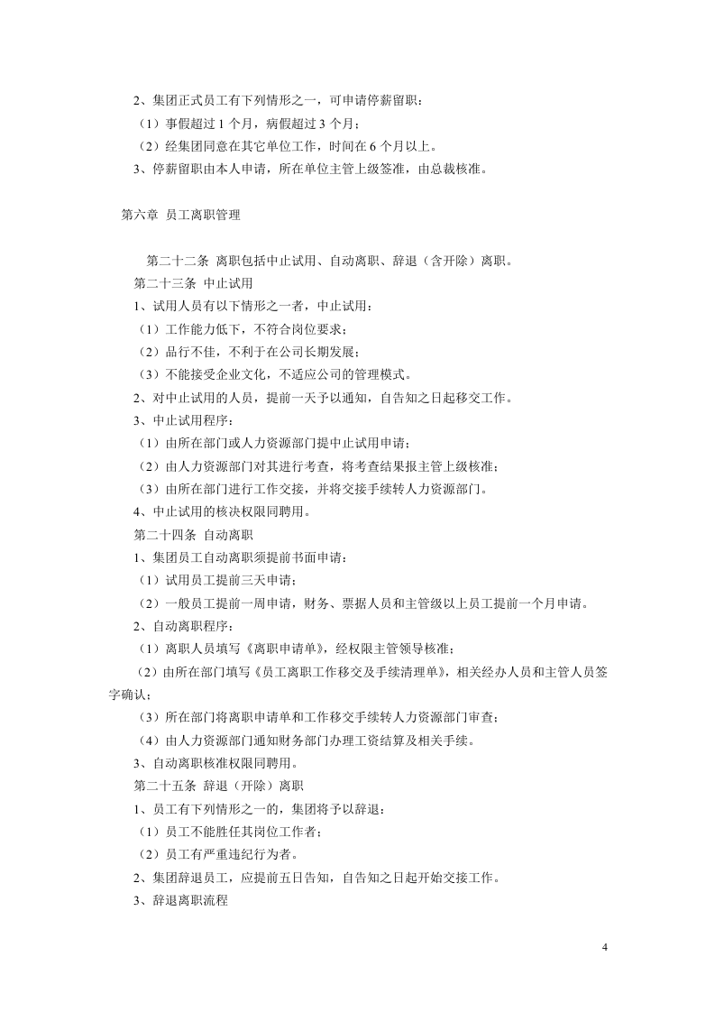 华林集团员工手册.doc 第4页