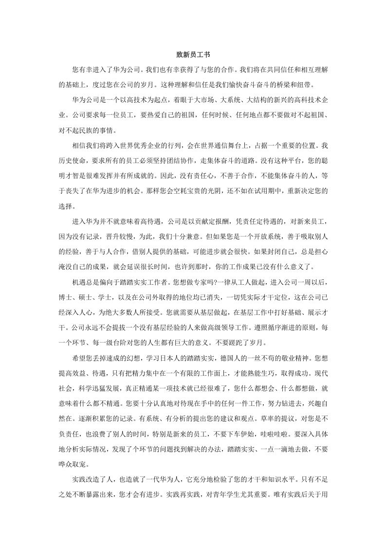 华为员工手册-范本.doc 第2页