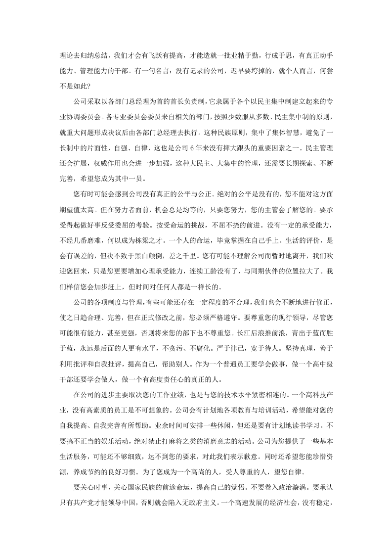华为员工手册-范本.doc 第3页