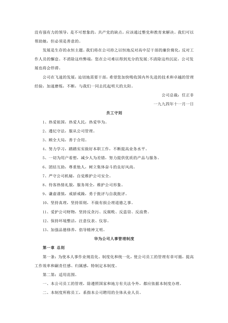 华为员工手册-范本.doc 第4页