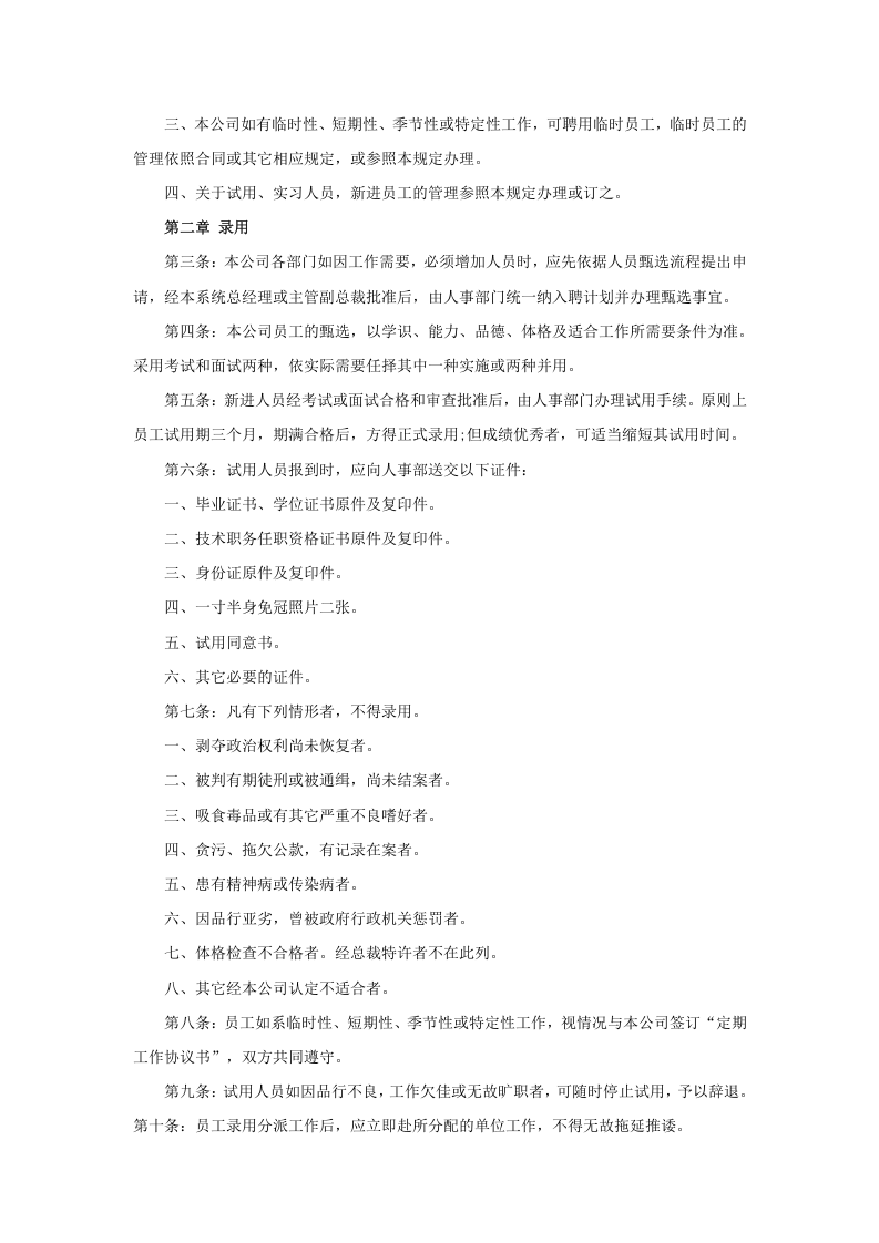 华为员工手册-范本.doc 第5页