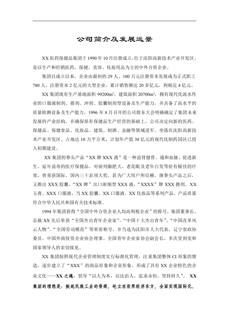 集团公司员工手册.DOC 第3页