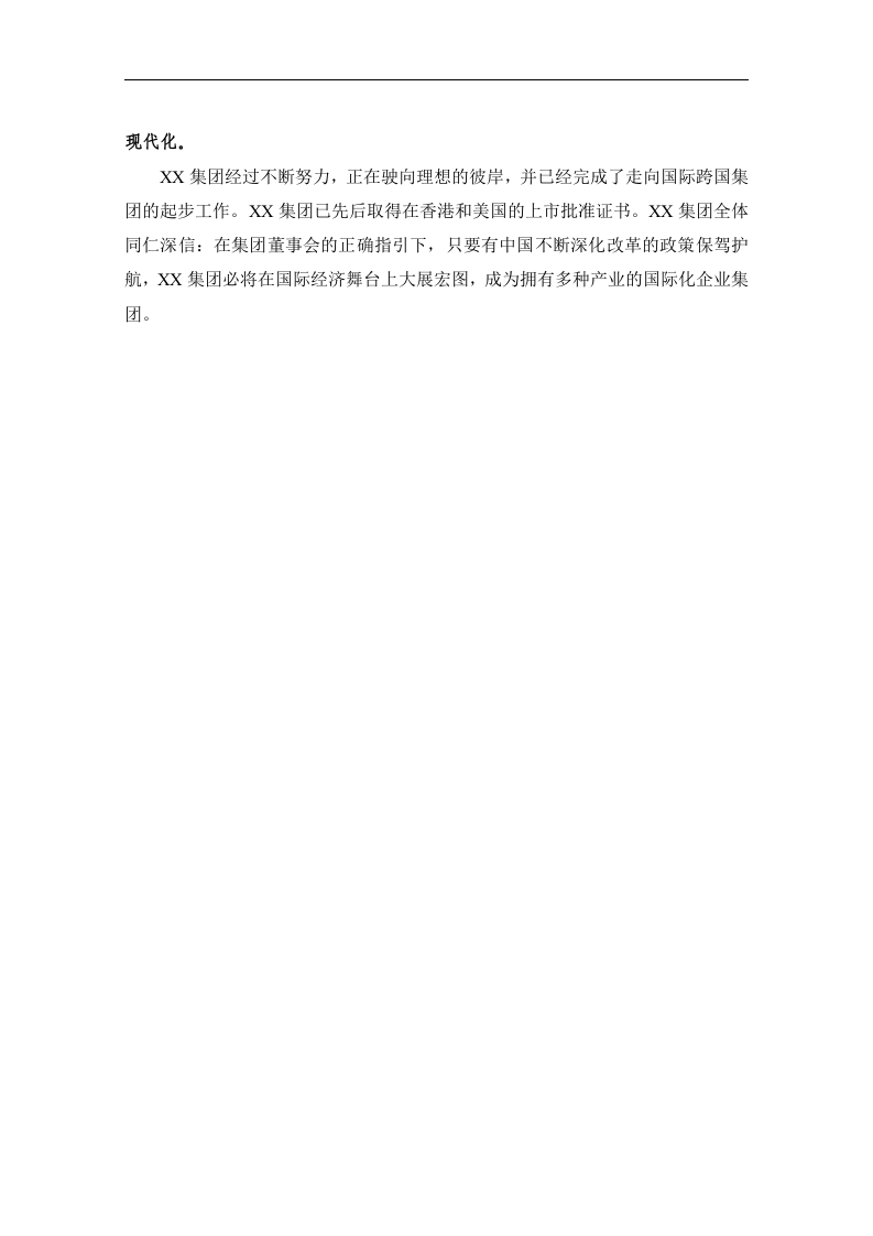 集团公司员工手册.DOC 第4页