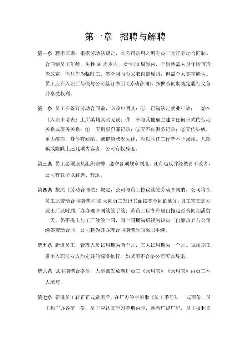 家具厂员工手册(适用于生产型企业)资料.doc 第3页
