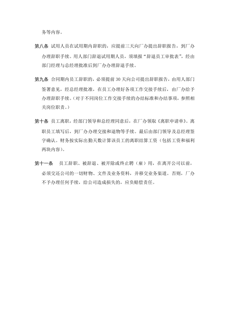 家具厂员工手册(适用于生产型企业)资料.doc 第4页