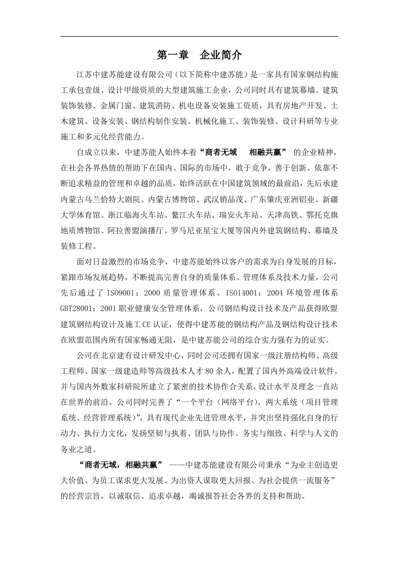 建设有限公司员工手册.doc 第2页