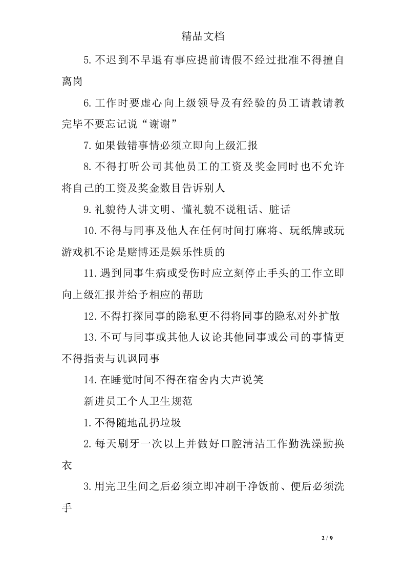 建筑公司员工手册范本.doc 第2页