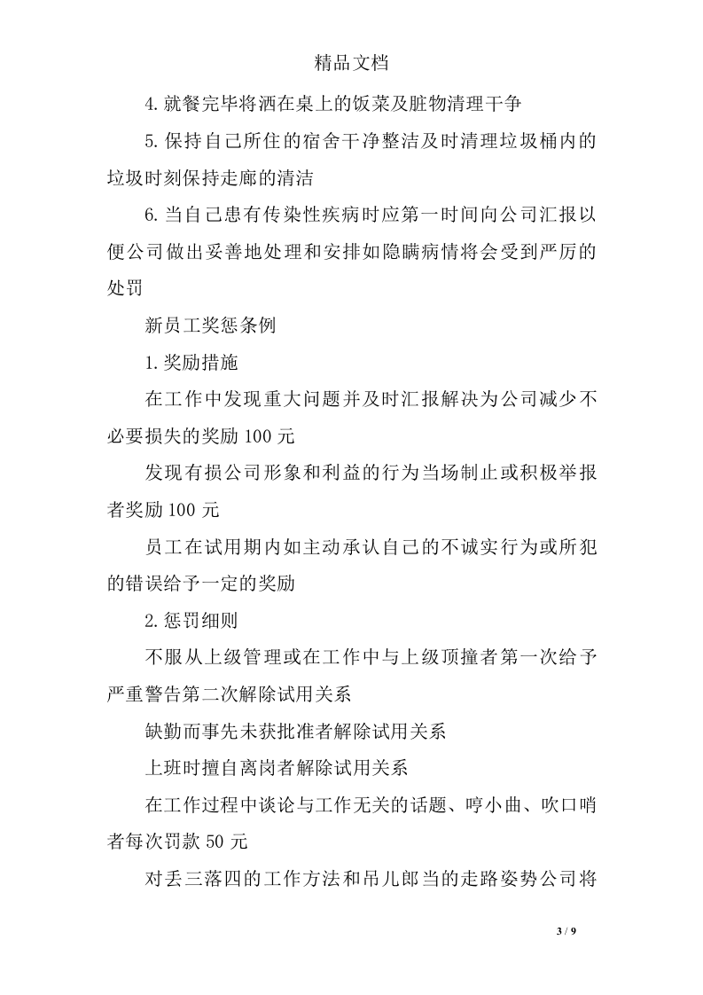 建筑公司员工手册范本.doc 第3页