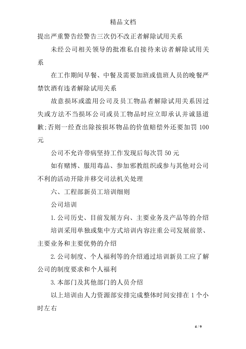 建筑公司员工手册范本.doc 第4页