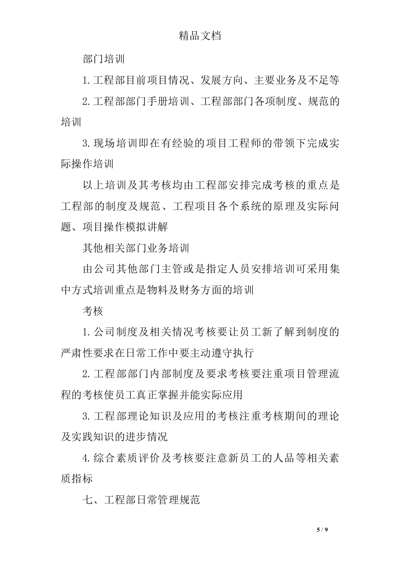建筑公司员工手册范本.doc 第5页