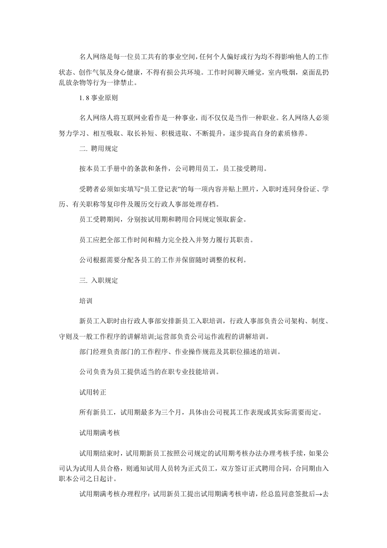 教育公司通用员工手册范本.doc 第2页