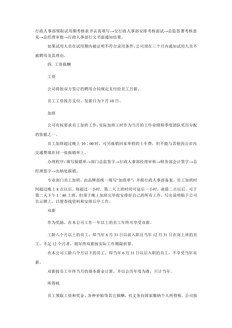 教育公司通用员工手册范本.doc 第3页