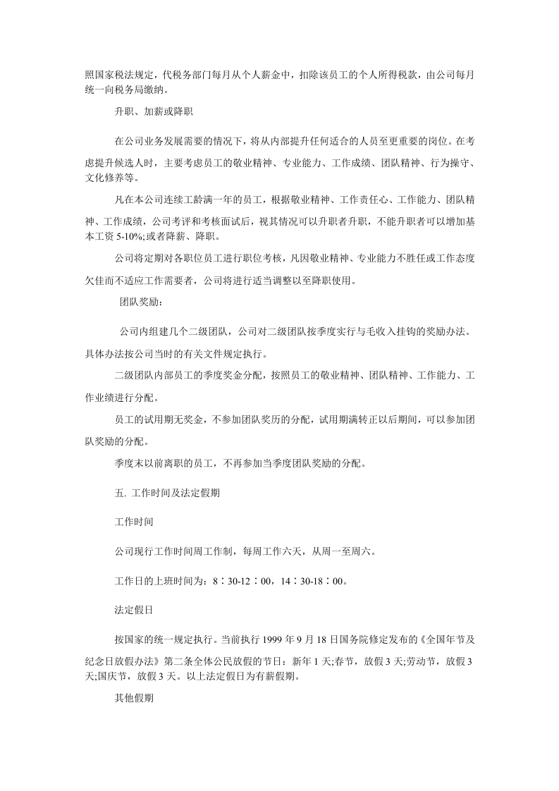 教育公司通用员工手册范本.doc 第4页