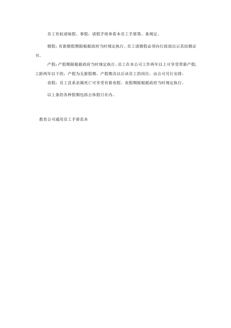 教育公司通用员工手册范本.doc 第5页