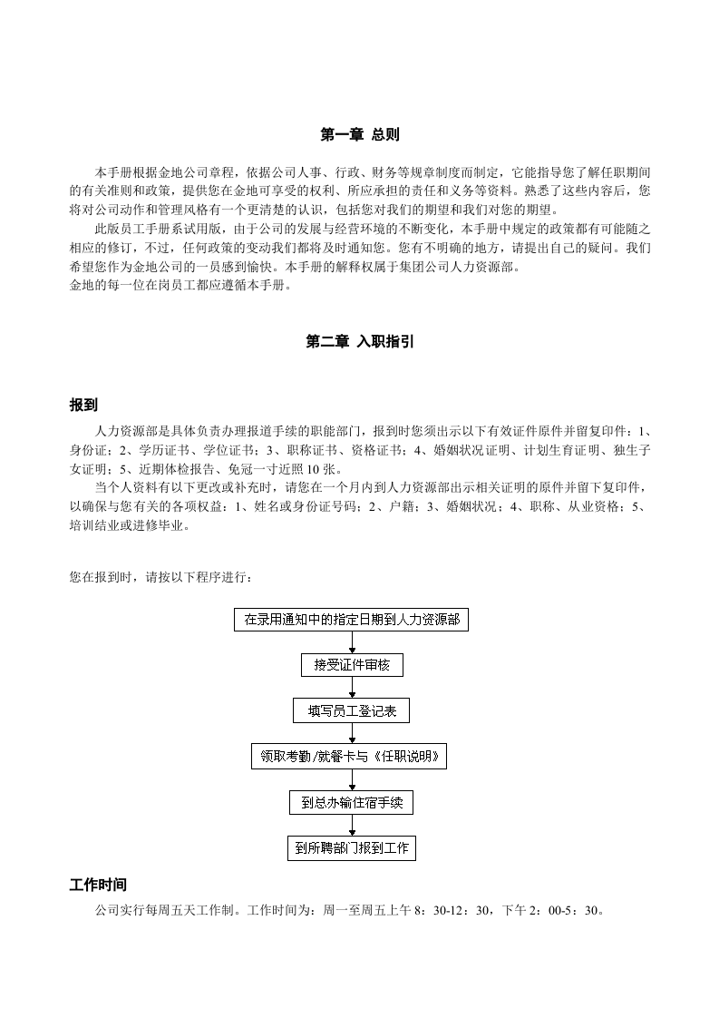 金地集团员工手册.doc 第2页