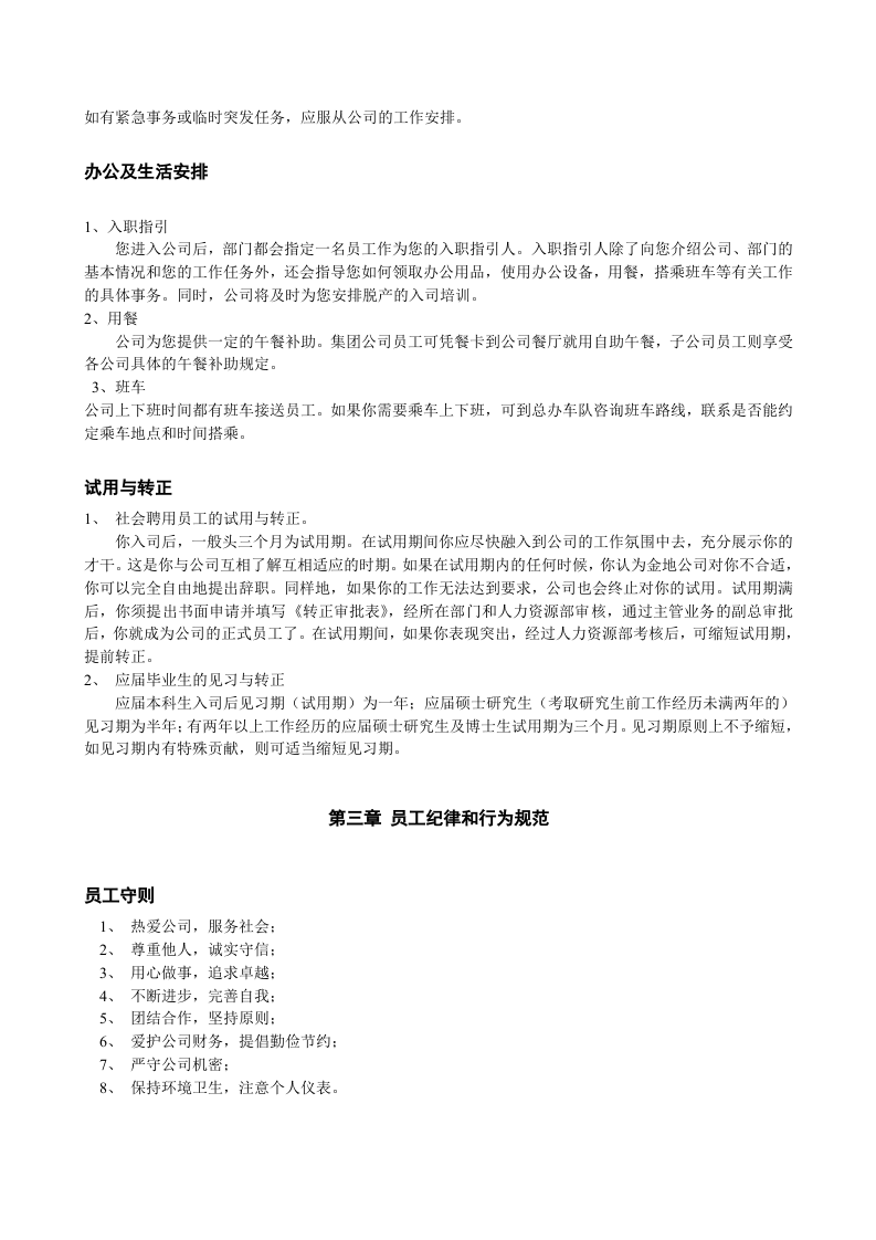 金地集团员工手册.doc 第3页