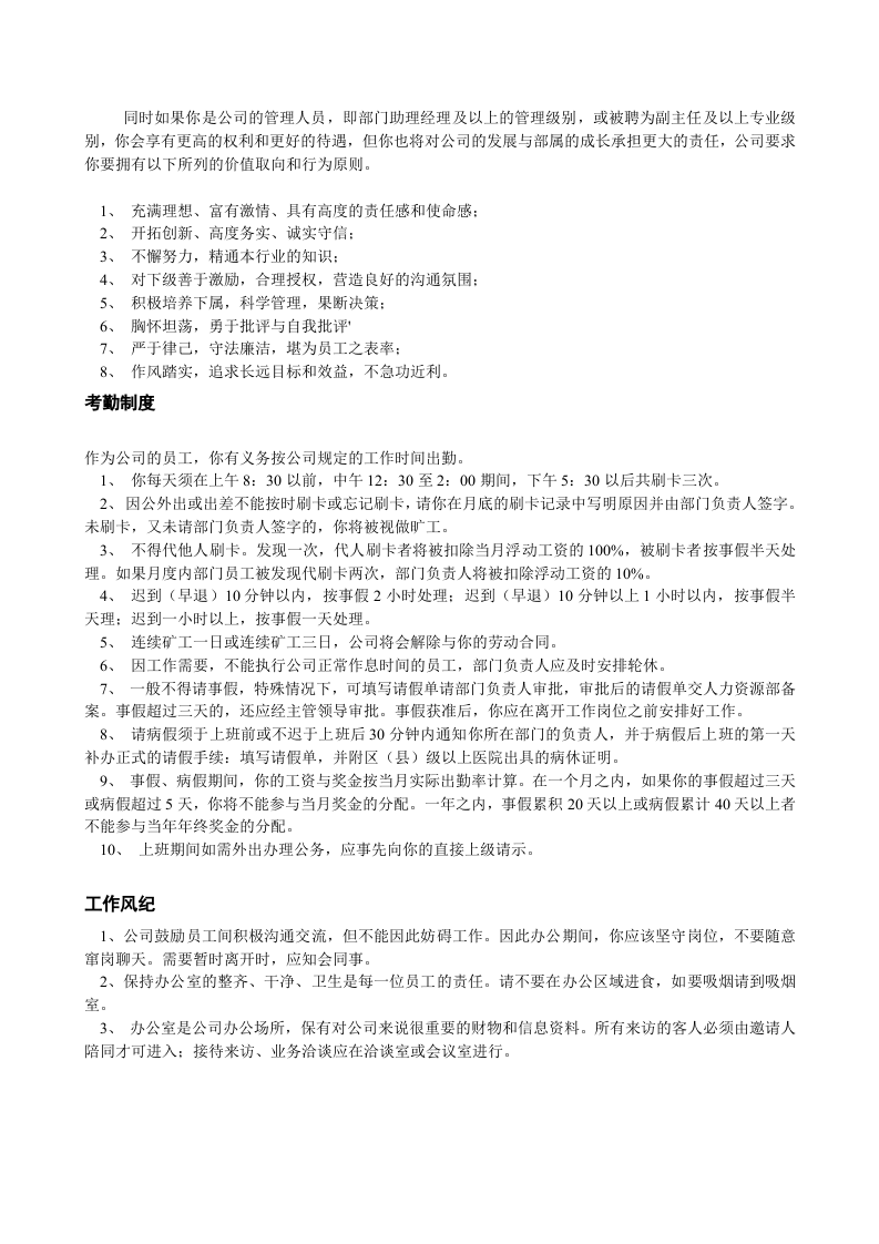 金地集团员工手册.doc 第4页