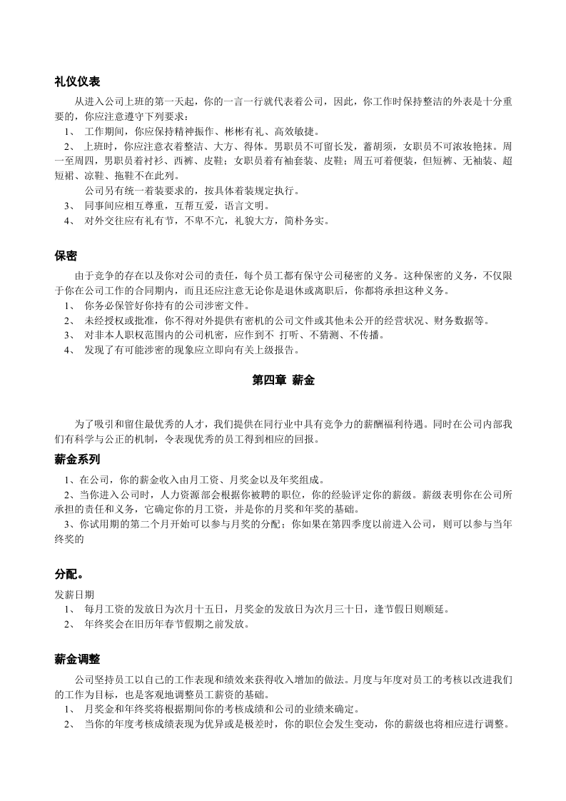 金地集团员工手册.doc 第5页