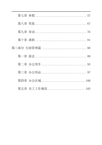 金融公司员工手册-印刷版.doc 第2页