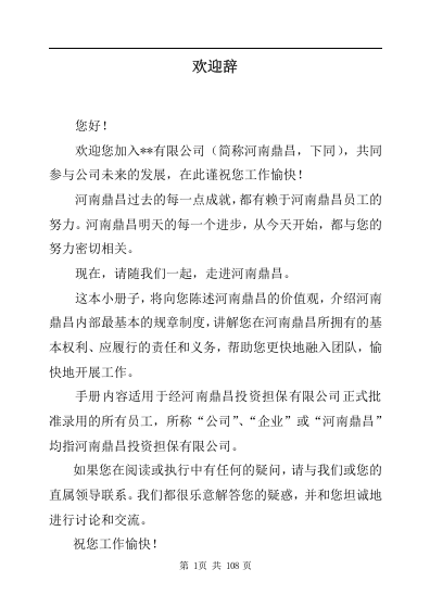 金融公司员工手册-印刷版.doc 第3页