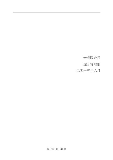 金融公司员工手册-印刷版.doc 第4页