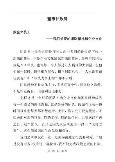 金融公司员工手册-印刷版.doc 第5页