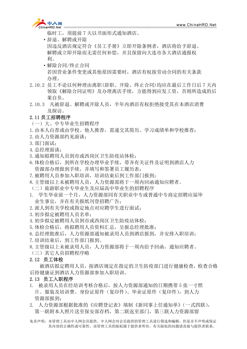 酒店员工手册.doc 第3页